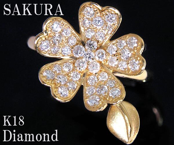 ☆じゅえりぃばんく☆ これぞフラワーセッティング 桜モチーフ ＶＳクラス ギラギラ ！ Ｋ１８ ダイヤモンド リング【鑑別書付】
