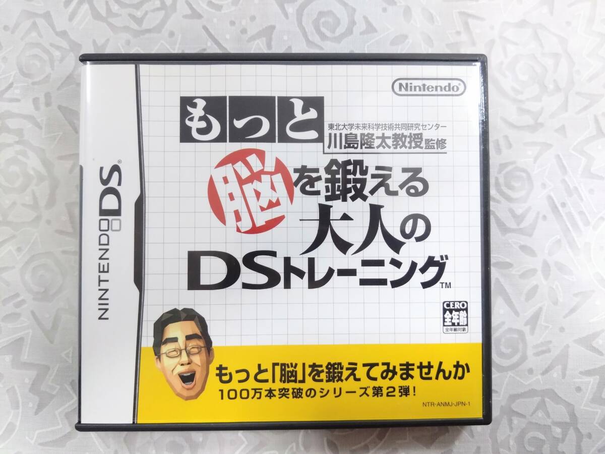 ★任天堂 Nintendo DS ソフト もっと脳を鍛える大人のDSトレーニング ゲームソフト 中古★