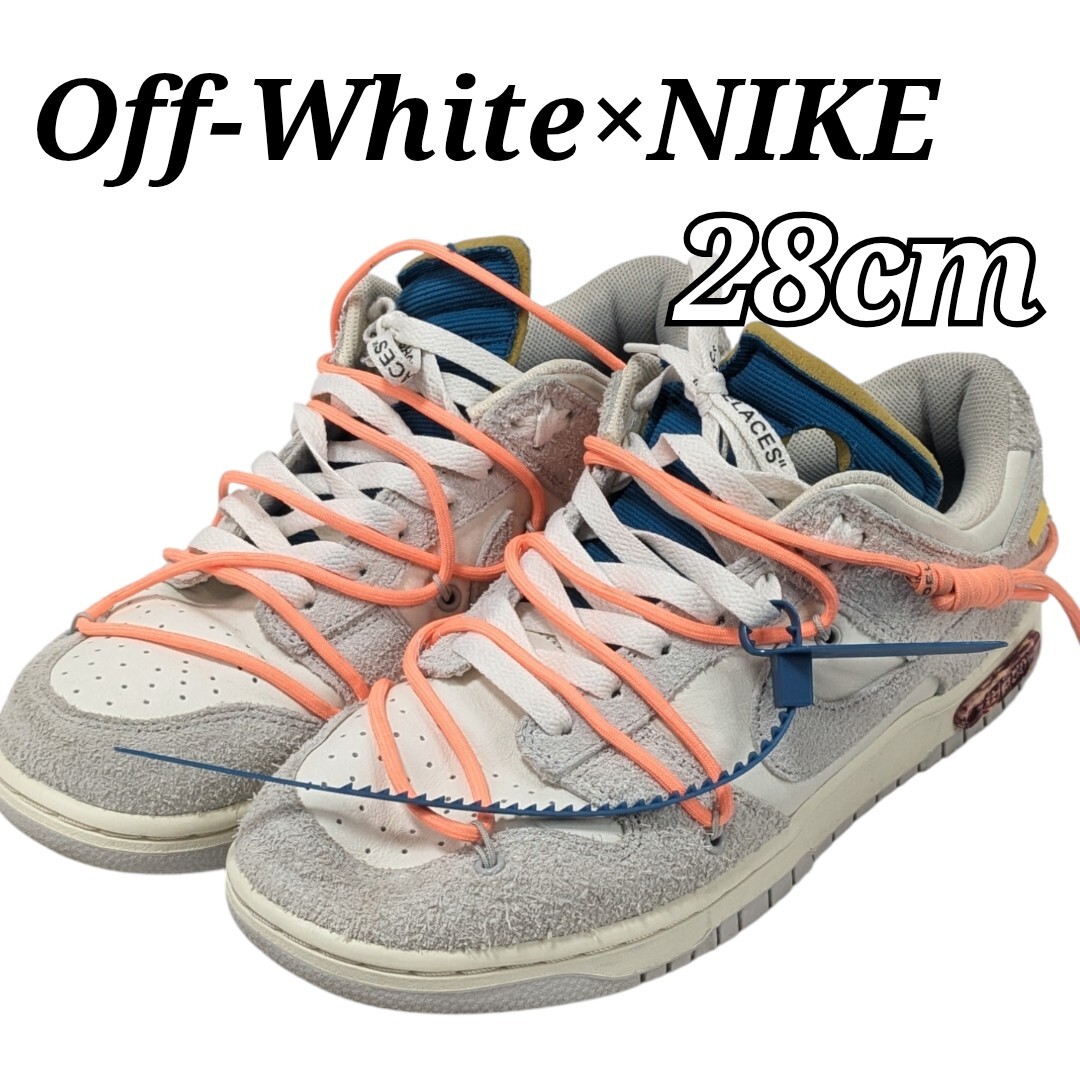 美品 Off-White × Nike Dunk Low 1 28cm ナイキ オフホワイト ダンクロー DJ0950-119 28.0cm スニーカー シューズ