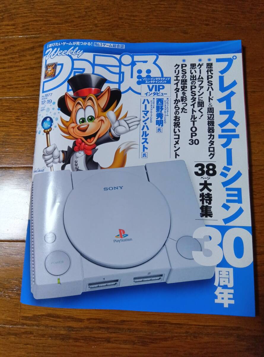 週間ファミ通　2024 12/19