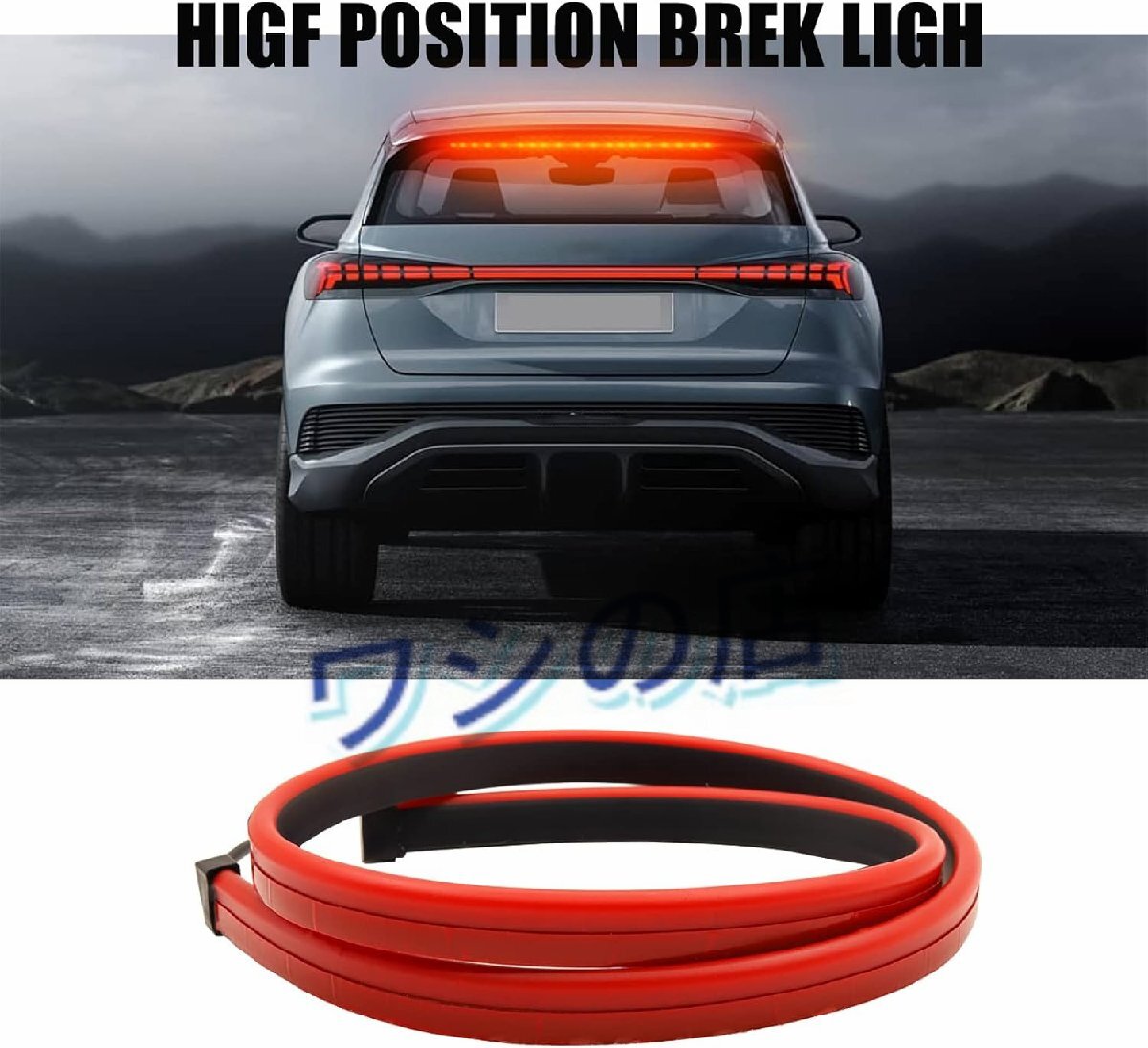 PH-135 ハイマウントストップランプ LEDテープライト DRL・ ウインカー・ ブレーキランプ・ ハザードランプ 12V車用処理済み 102cm 1個入り