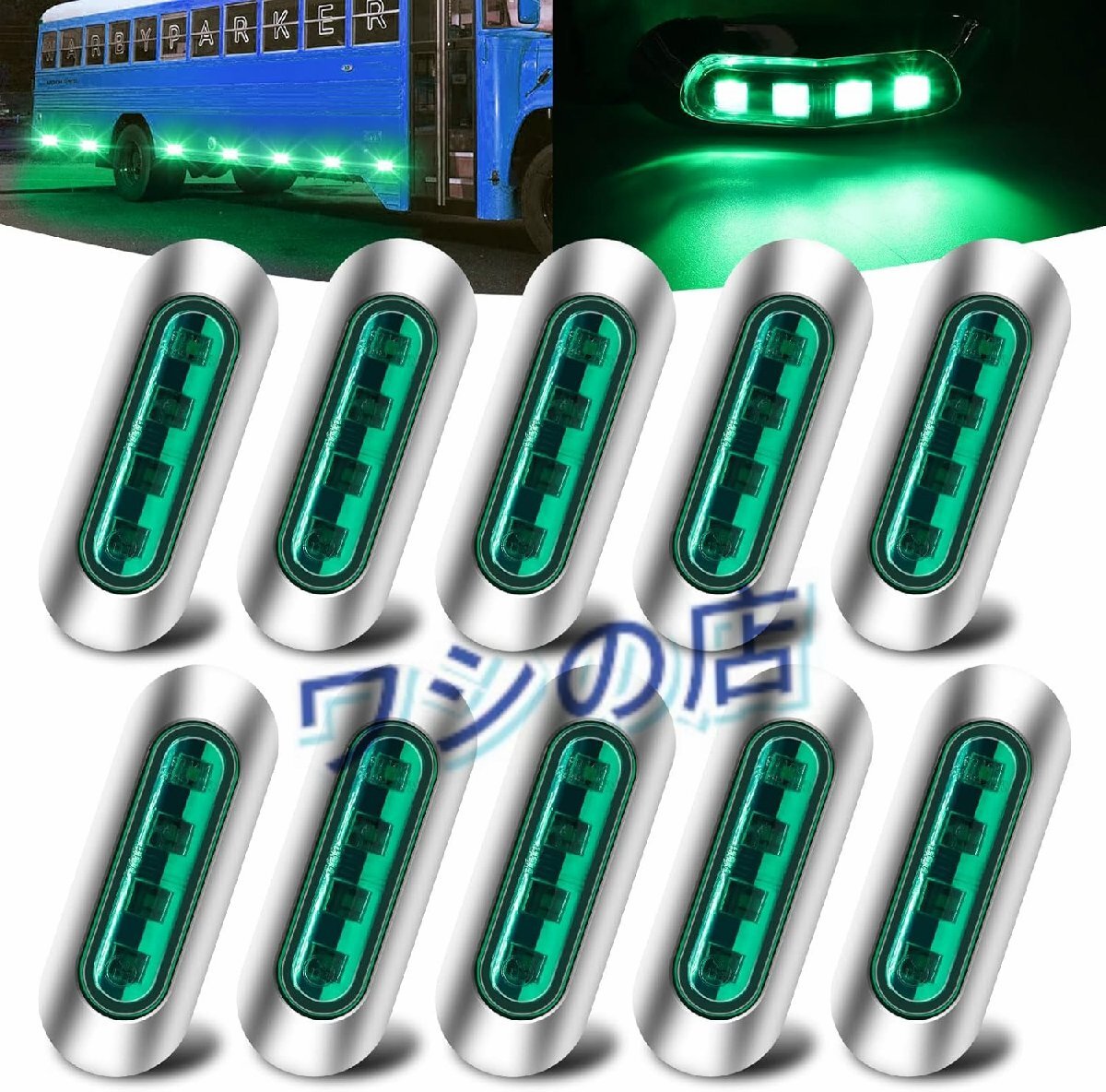 PH-149 サイドマーカーランプ 4連LED 12V 24V 緑 車幅灯 リアサイドライト 信号灯 トラック トレーラー バス ボー 10個セット （グリーン）