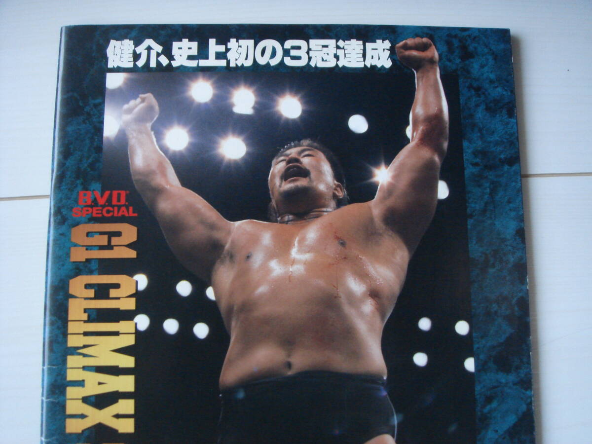 大判!! 新日本プロレス 1997年 オフィシャルマガジン 闘魂SPECIAL 会場パンフレット レア 武藤敬司 蝶野正洋 橋本真也 佐々木健介 長州力