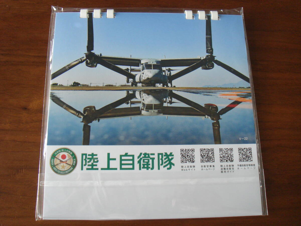 陸上自衛隊 2025年です 卓上 カレンダー 未使用! 未開封!! AAV7 オスプレイ V-22 レア