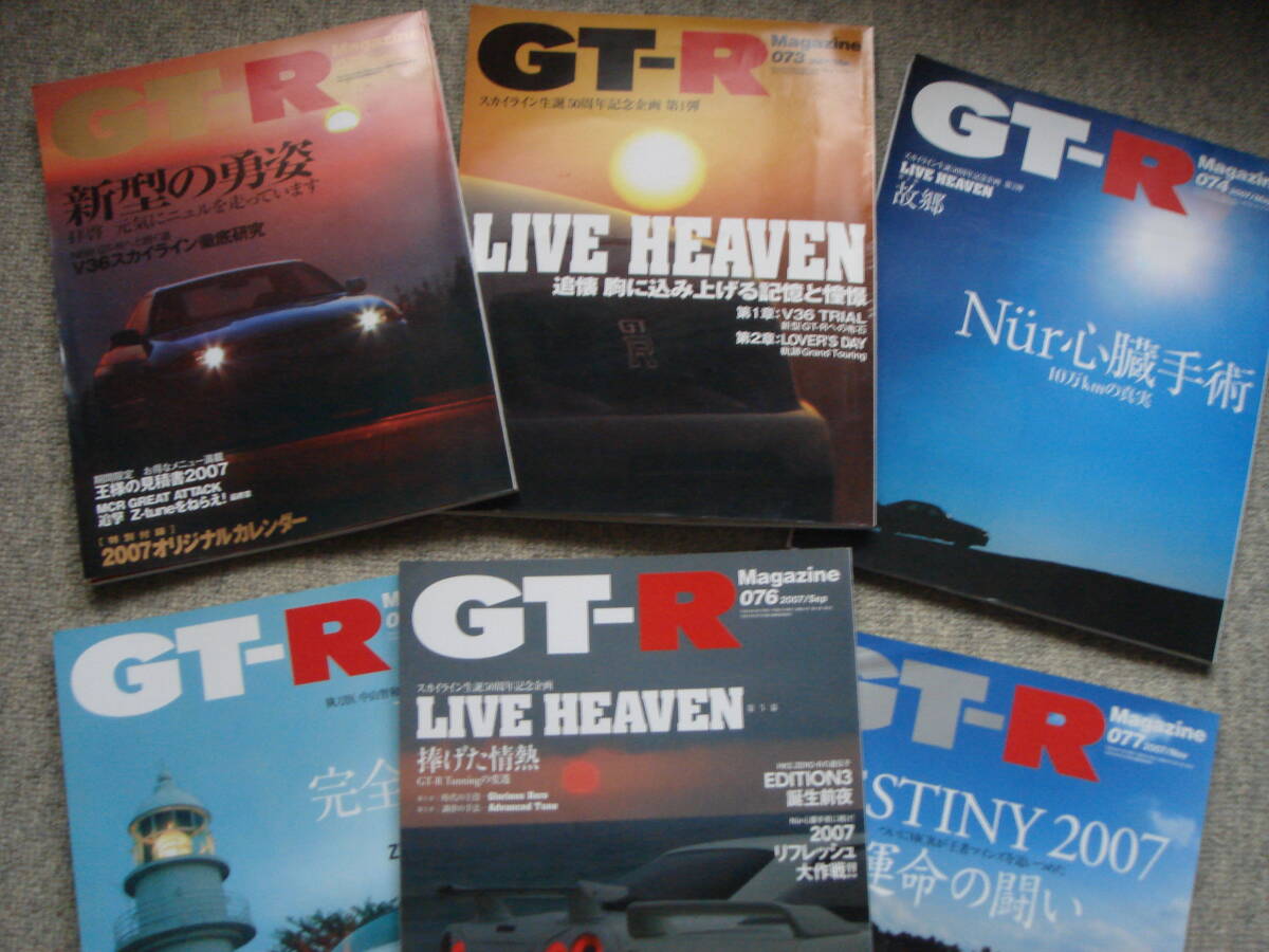 送料お得!! GT-R マガジン 6冊セット 2007年 No72.73.74.75.76.77 日産 NISSAN R32 R33 R34 R35 SKYLINE Magazine スカイライン カタログ