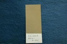 GT750 B1 ラインのベージュ　ウレタン塗料250gセット　