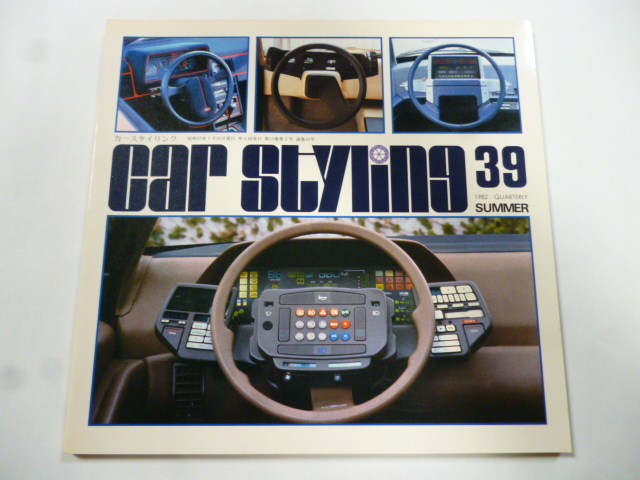 カースタイリング 1982.7 No.39 オルカ/カプスラ/コルサ/カムリ/ビスタ/クーペ エクサ/パルサー/ベルタ/ターセル カローラⅡ/ポンピドー 