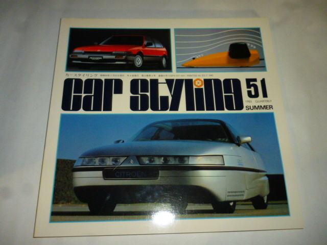カースタイリング 1985.7 No.51 シトロエン エオール/プジョー グリフ4/スコーピオ/ランチャ Y10/アルシオーネ/XTクーぺ/アコード/ビガー
