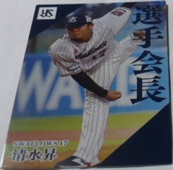 2024カルビープロ野球チップスカード第2弾PL(選手会長)5清水昇(東京ヤクルトスワローズ)　ベースボールトレカ