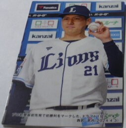 2024カルビープロ野球チップスカード第2弾C11プロ初登板初先発初勝利のドラフト1ルーキー武内(埼玉西武ライオンズ)　ベースボールトレカ