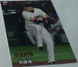 2024カルビープロ野球チップスカード第2弾77丸佳浩(読売ジャイアンツ巨人)広島東洋カープ　ベースボールトレカ