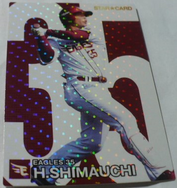 2024カルビープロ野球チップスカード第2弾S(TARスターCARD)44島内宏明(東北楽天ゴールデンイーグルス)引退 インサート ベースボールトレカ