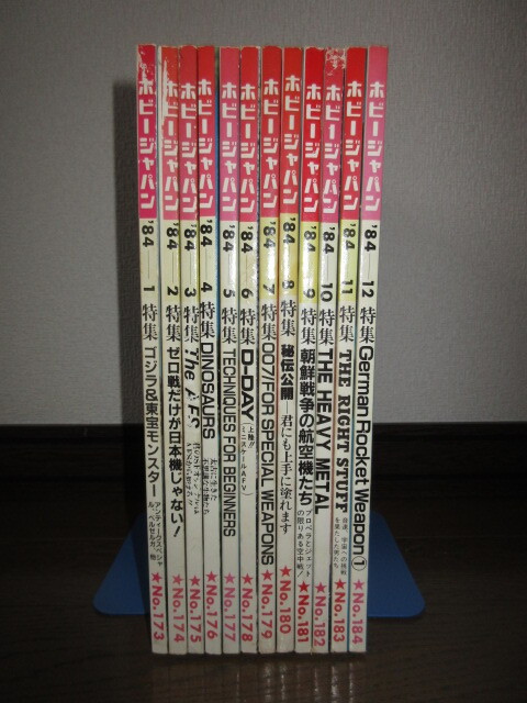 全12冊揃い　ホビージャパン　1984年1月号～12月号　シミ・ヤケ等はなく保存状態良好　表紙に擦れ・キズあり 1冊に天に小汚れあり
