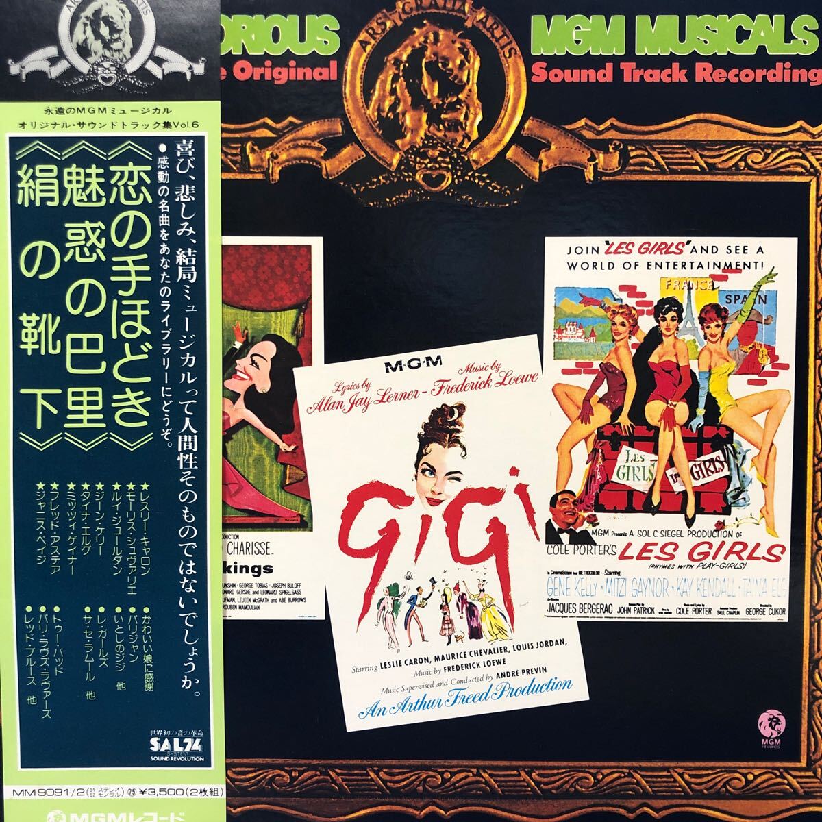 z帯付2LP 二枚組 V.A. ミュージカル Vol.6 恋のてほどき 魅惑の巴里 絹の靴下 見開きジャケット レコード 5点以上落札で送料無料