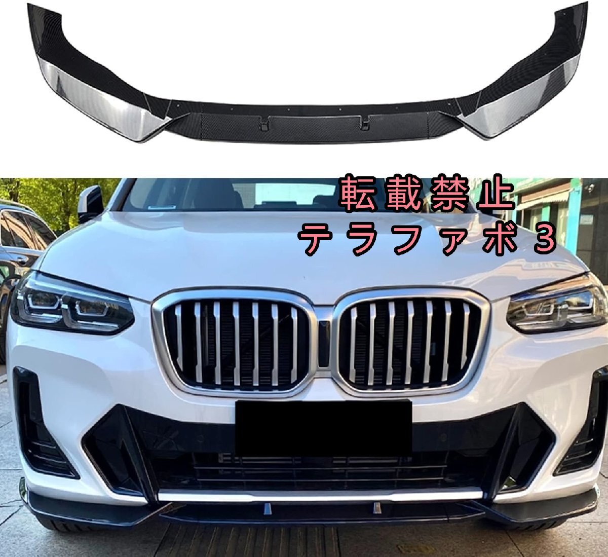 新品 BMW X3 G01 X4 G02 M パック 2022-2023 フロントバンパースポイラーリップキットグロスブラ