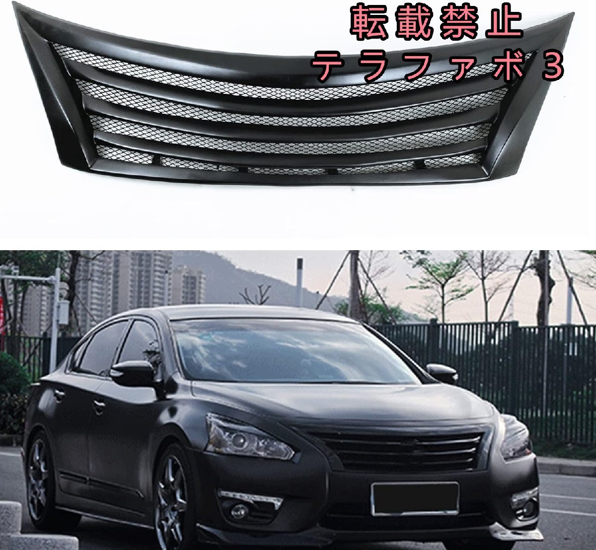 新品 2013-2015 日産ティアナ アルティマ フロントバンパーグリル ハニカム ブラック