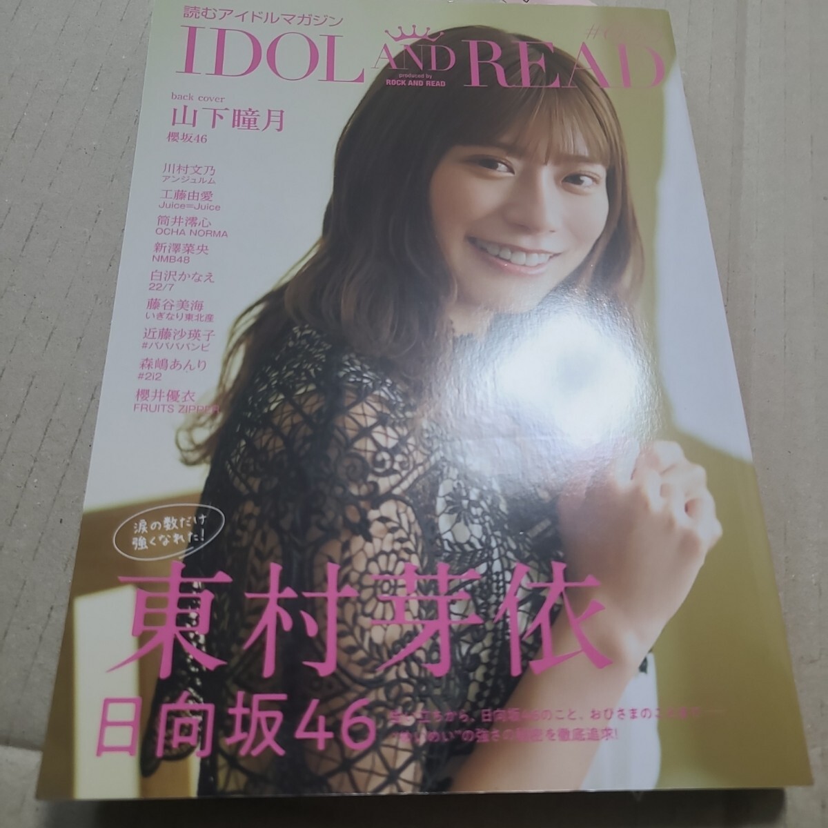 IDOL AND READ 035山下瞳月 東村芽依 川村文乃新澤菜央 近藤沙瑛子 森嶋あんり 櫻井優衣