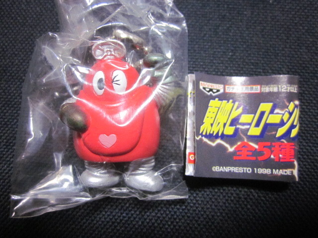 ■ガチャ王 東映ヒーローシリーズ ロボコン ボールチェーンフィギュア■