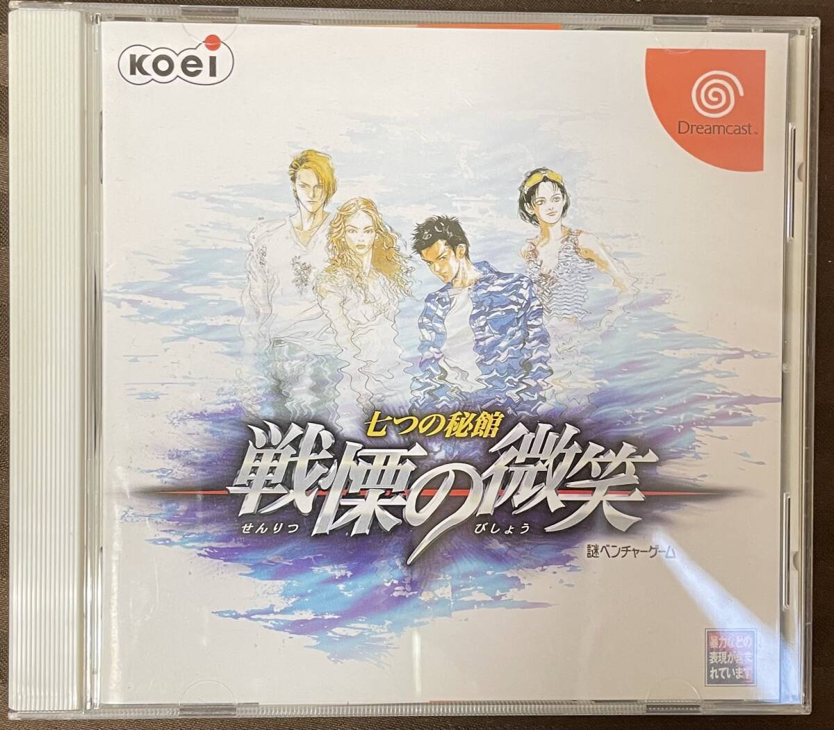 DC「七つの秘館 戦慄の微笑」