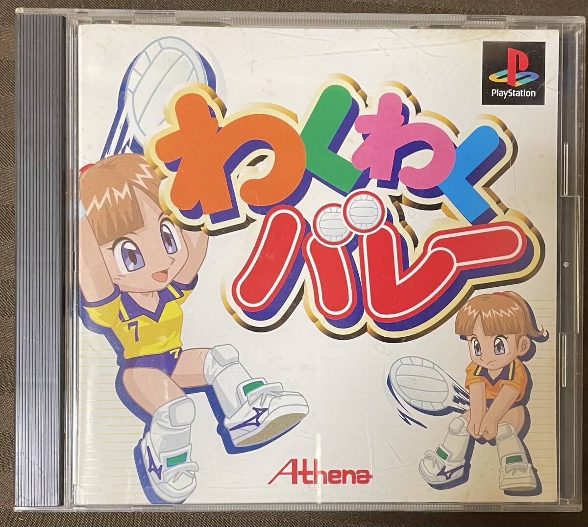 PS「わくわくバレー」