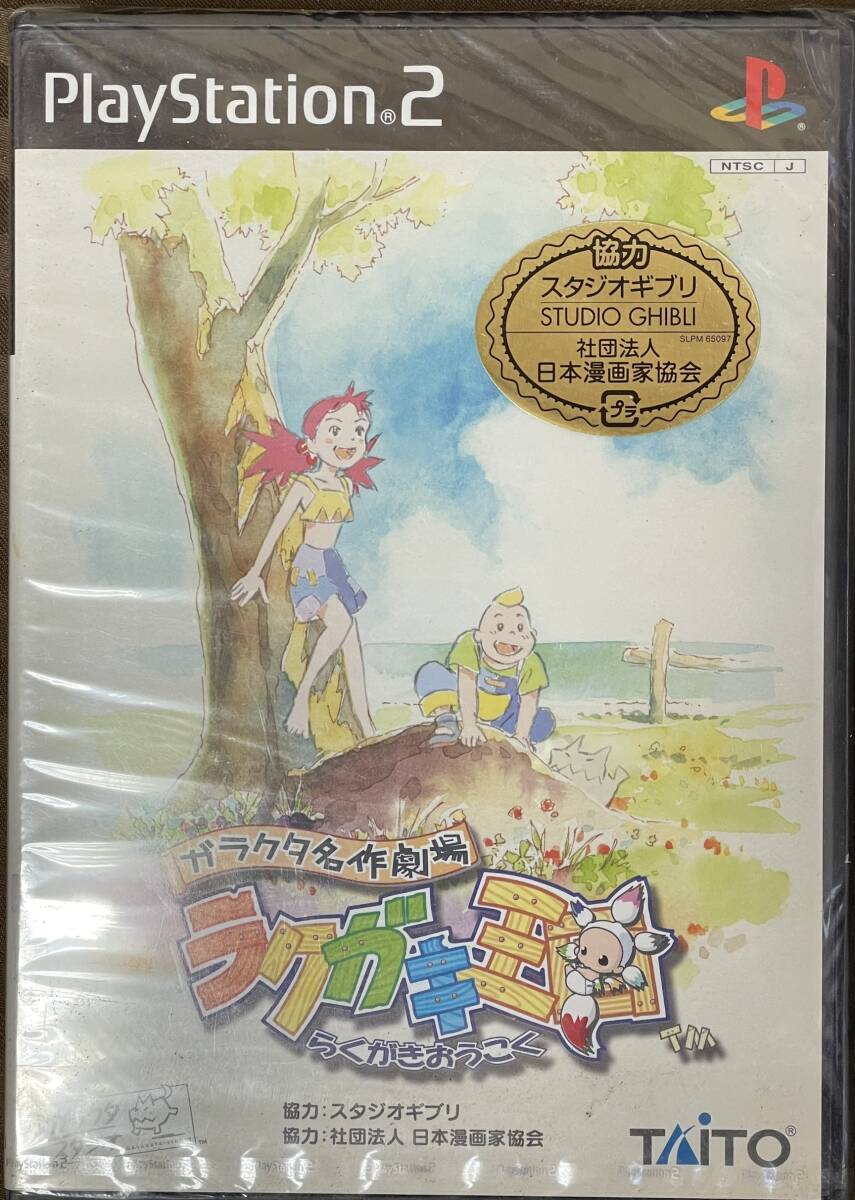 【未開封】PS2「ガラクタ名作劇場 ラクガキ王国」