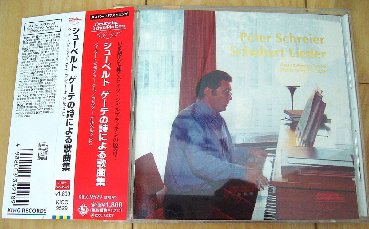 帯付 CD 高音質 リマスタリング シューベルト ゲーテの詩による歌曲集 シュライアー オルベルツ ドイツ シャルプラッテン Schreier Olbertz