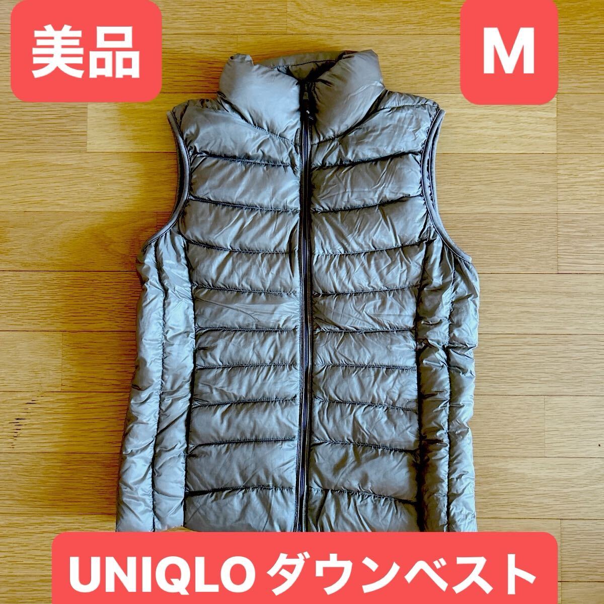 美品 ユニクロ UNIQLO ウルトラ ライト ダウン ベスト サイズM 暖かベスト