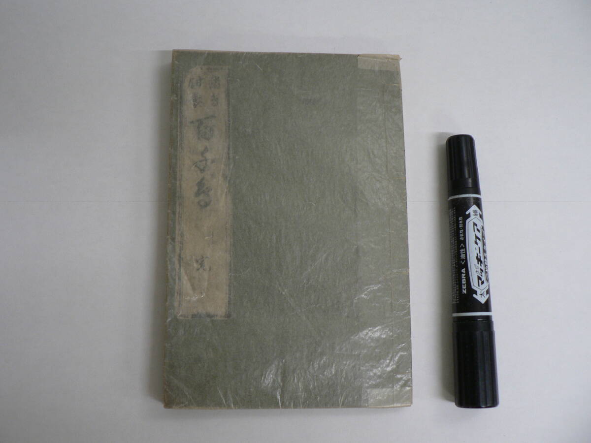 江戸時代 泉花堂三蝶 和本『諸鳥飼伝 百千鳥』寛政11年 1799年 須原屋茂兵衛・秋田屋太右衛門板