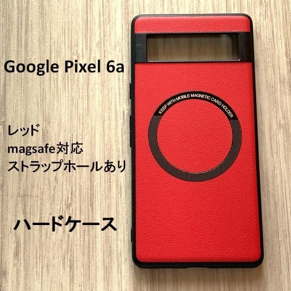 Google　 Pixel 7a　ケース magsafe対応 　管理209-32