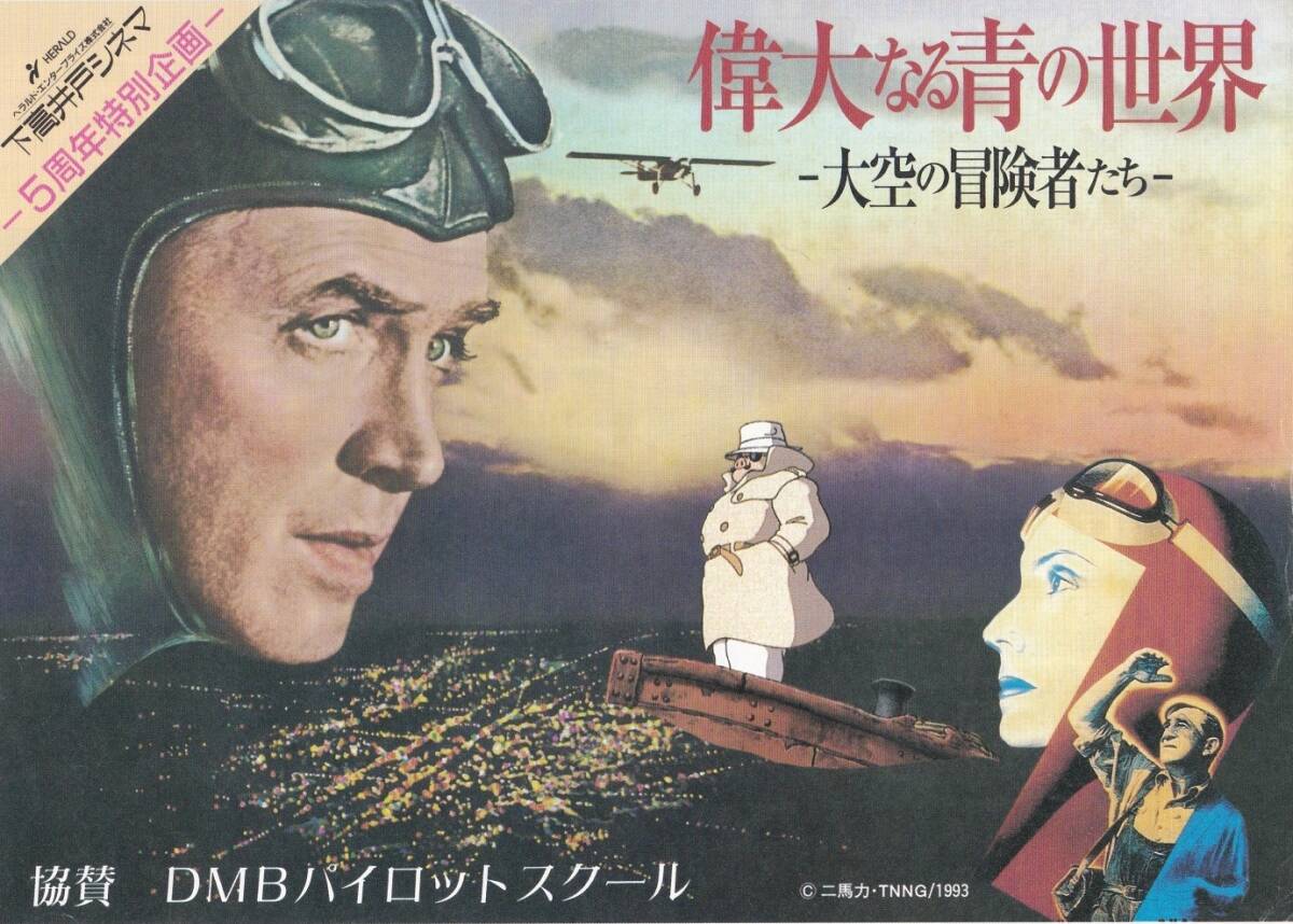★映画チラシ★「偉大なる青の世界」下高井戸シネマ★
