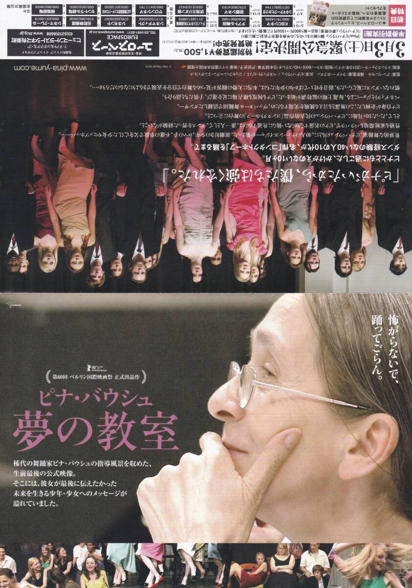 ★映画チラシ★「ピナ・バウシュ 夢の教室」ユーロスペース・A4 変形2つ折り★
