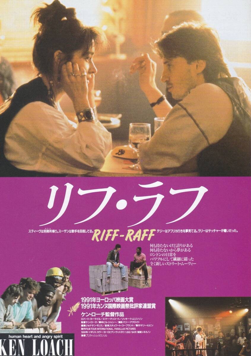 ★映画チラシ★「リフ・ラフ / レイニング・ストーンズ」三百人劇場・2つ折り両面★