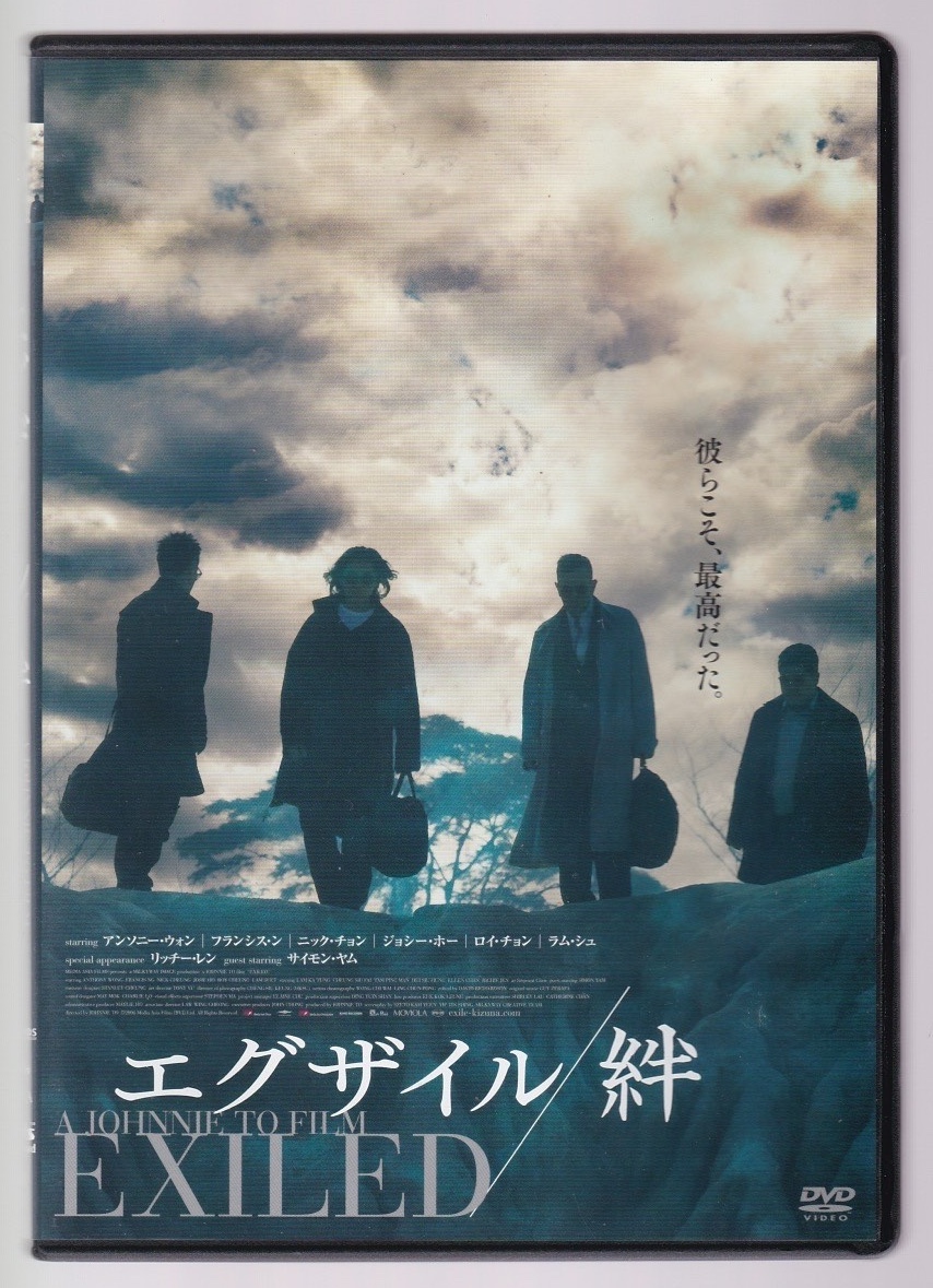 ●DVD●ジョニー・トー監督「絆/エグザイル」●美品●