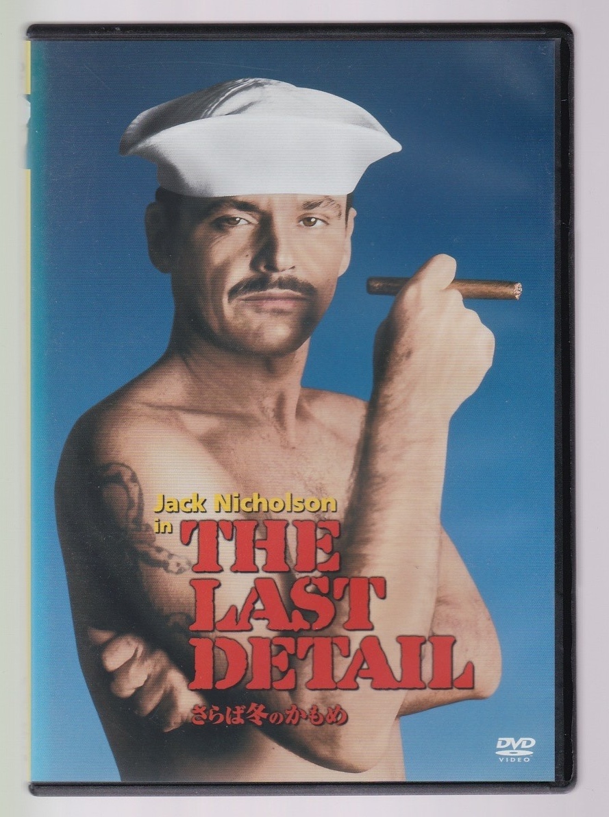 ●DVD●ジャック・ニコルソン主演「さらば冬のかもめ」●美品●
