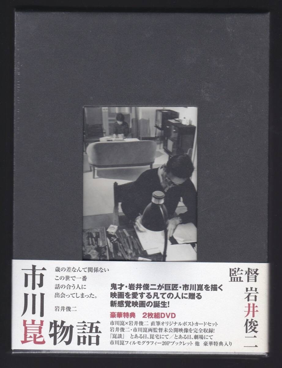 ●DVD BOX●岩井俊二督作品「市川崑物語」豪華特典2枚組●新品●