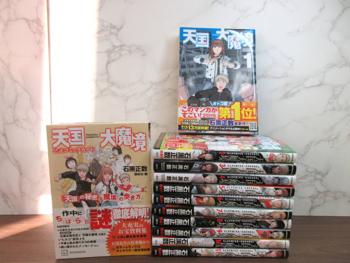 4F5-80[天国大魔境 1～11巻＆公式コミックガイド 1冊セット] 講談社 石黒正数 アフタヌーン 漫画 コミックス