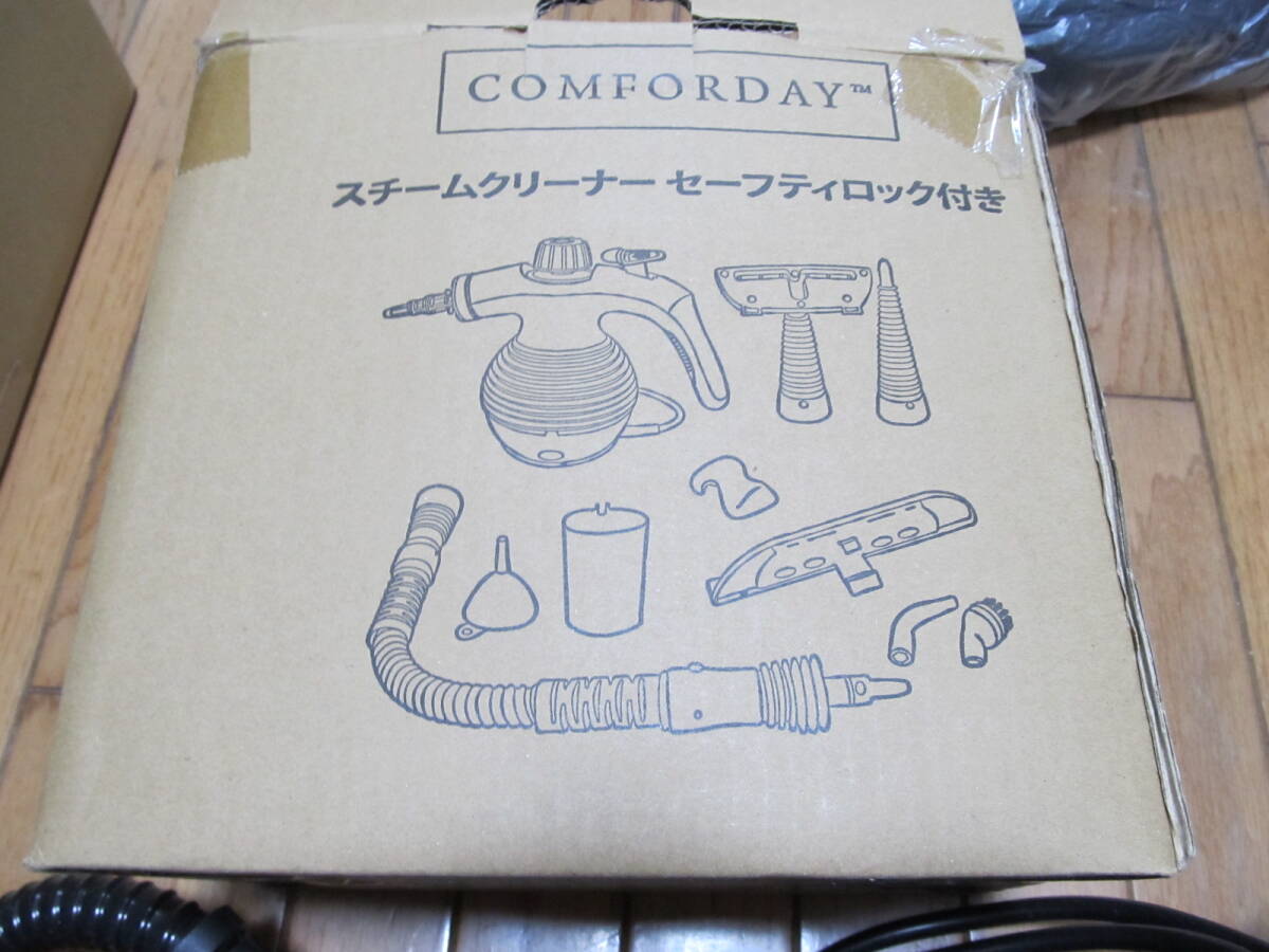 ●きれい●スチームクリーナー/COMFORDAY　一式/現状品