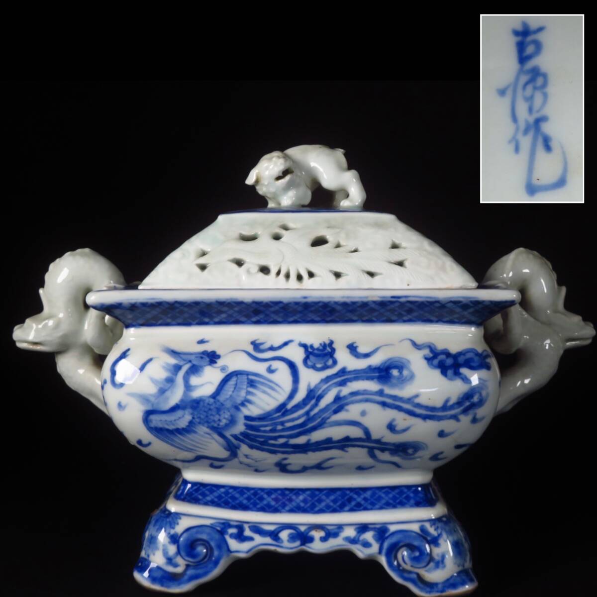 【SAKURAYA】【染付 唐草鳳凰文獅子摘龍耳香炉/古源作】香櫨 作家 在銘 香道具 骨董品 古美術品 時代物 有田焼 平戸焼 三川内焼 全長29cm