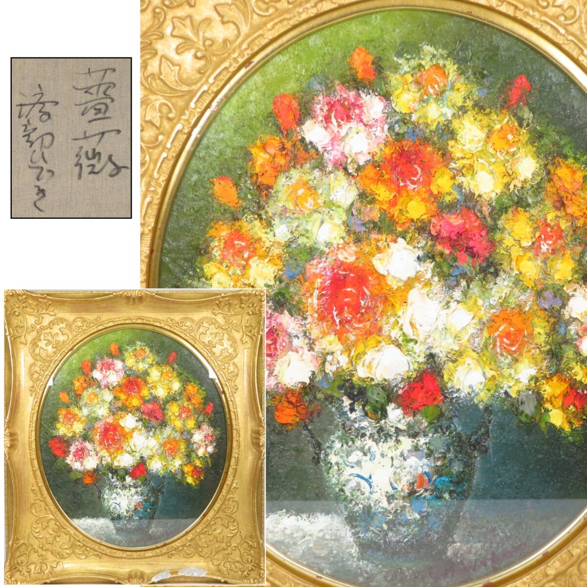 【SAKURAYA】資産家整理品 真作保証【薔薇 バラ/人気実力作家 渡辺ひでき】豪華額装 油彩 油絵 静物画 絵画 美術 芸術 作家 60.5×68①
