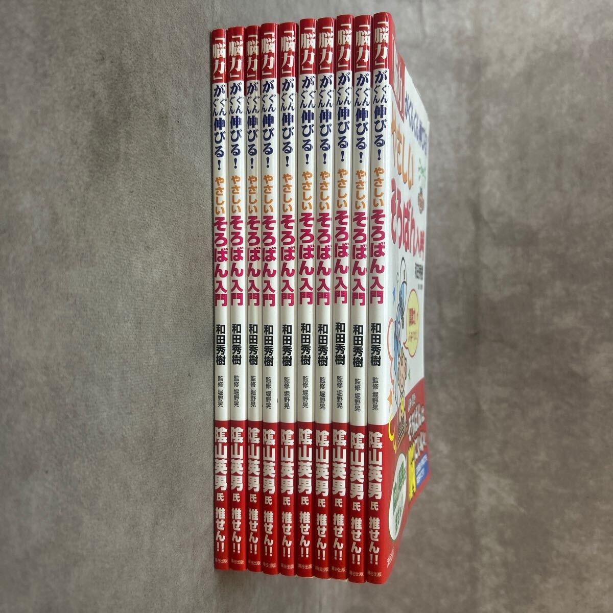 新品 10点 まとめ売り 「脳力」がぐんぐん伸びる！やさしいそろばん入門 和田秀樹 蔭山英男推薦 算数力 