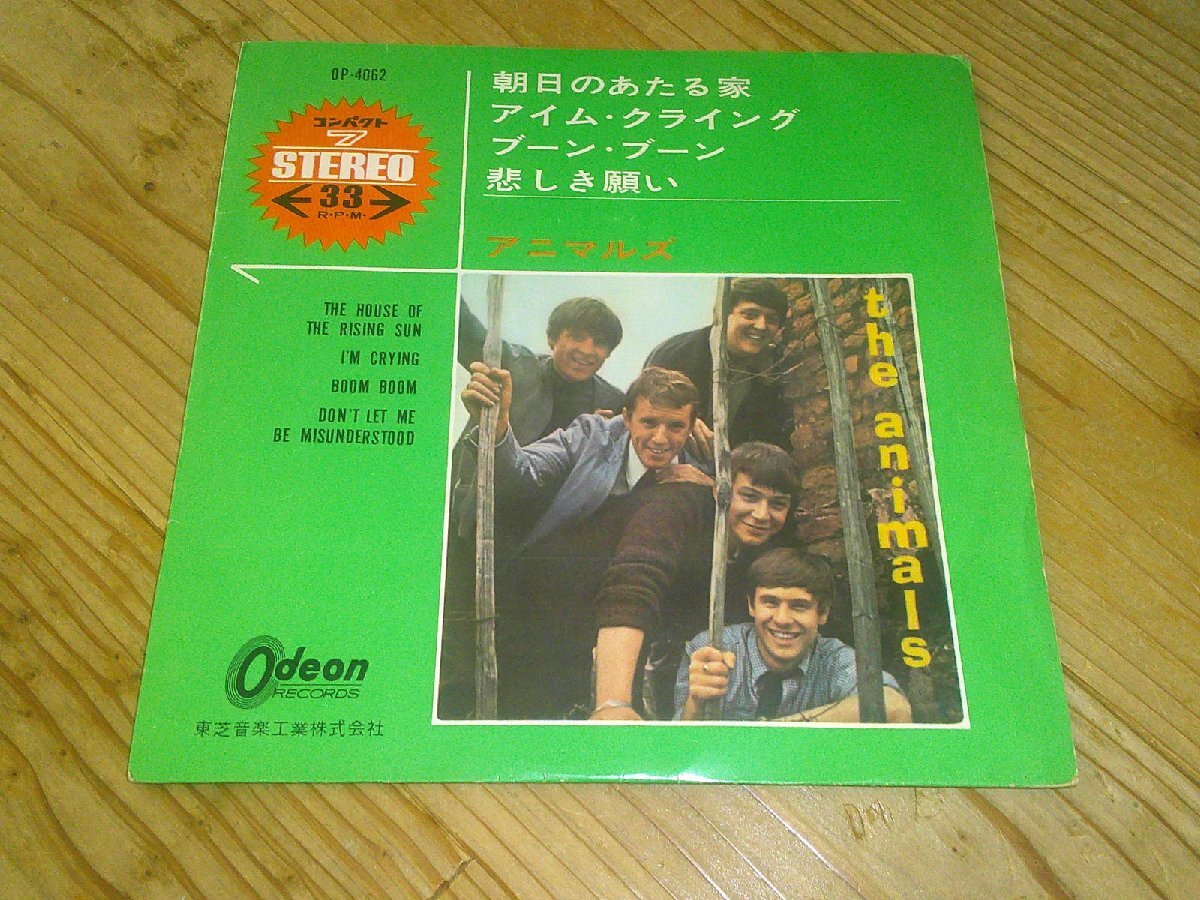 ●即決！コンパクト盤 EP：THE ANIMALS アニマルズ 朝日のあたる家：赤盤：OP-4062拍卖