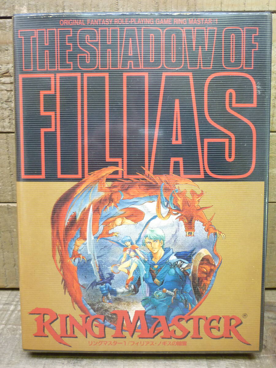 ジャンク PC-9801 起動未確認 RING MASTER リングマスターⅠ ファイリアス・ノギスの暗雲 3.5 2HD HobbyJAPAN 箱/説明書有 1988年 E15626