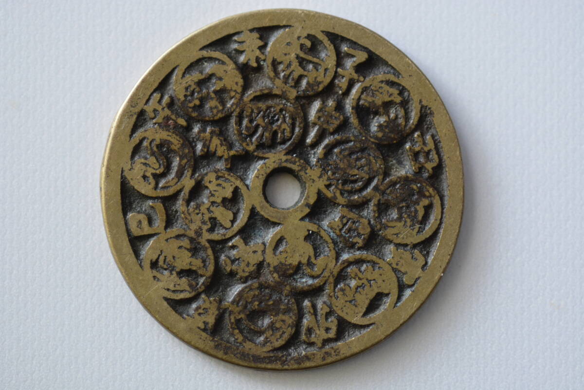 ☆ 絵銭　一二支　背/神仙人物　鶴・亀・蛇・星座・雲　直径 約39ｍｍ・量目 約17.8ｇ　珍品？