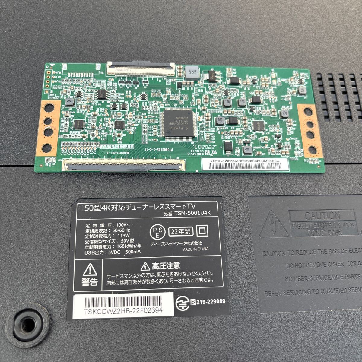 50型 4Kチューナーレス スマートTV TSM-5001U4K T-CON基盤拍卖
