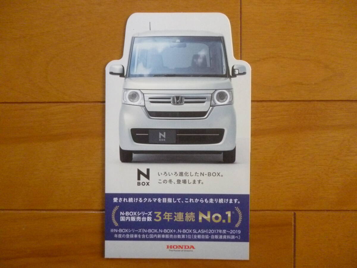 希少／N-BOX　販促用リーフレット　1冊／ホンダ　カタログ　パンフレット　小冊子 HONDA