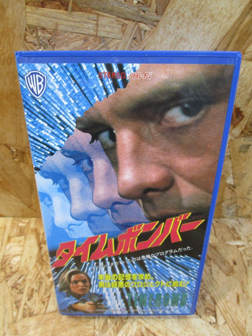 （激レア・未DVD化）タイムボンバー【字幕版】 [VHS] マイケル・ビーン