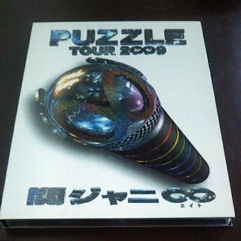 関ジャニ∞ DVD PUZZLETOUR2009
