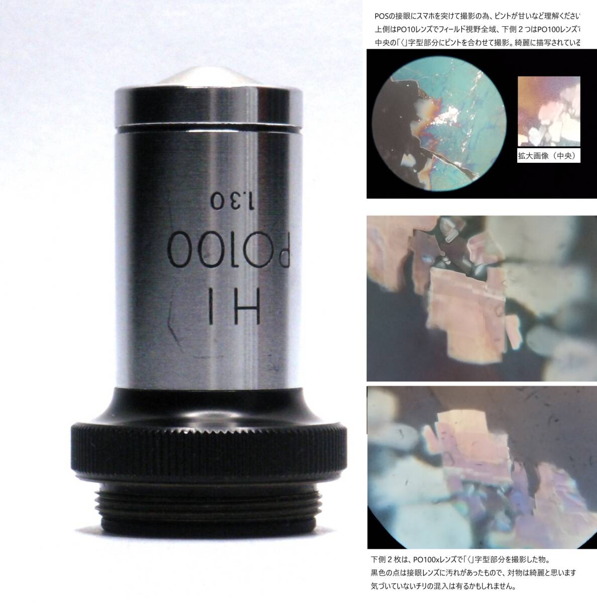 [JN810500Ob]●Olympus HI PO100 1.30偏光顕微鏡対物レンズ。デシケーター保存。ケース無し、簡易確認USED【匿名配送】