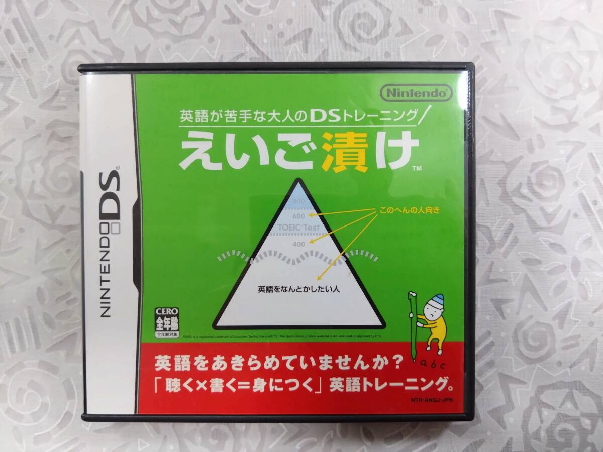★任天堂 Nintendo DS ソフト えいご漬け 英語が苦手な大人のDSトレーニング ゲームソフト 中古★