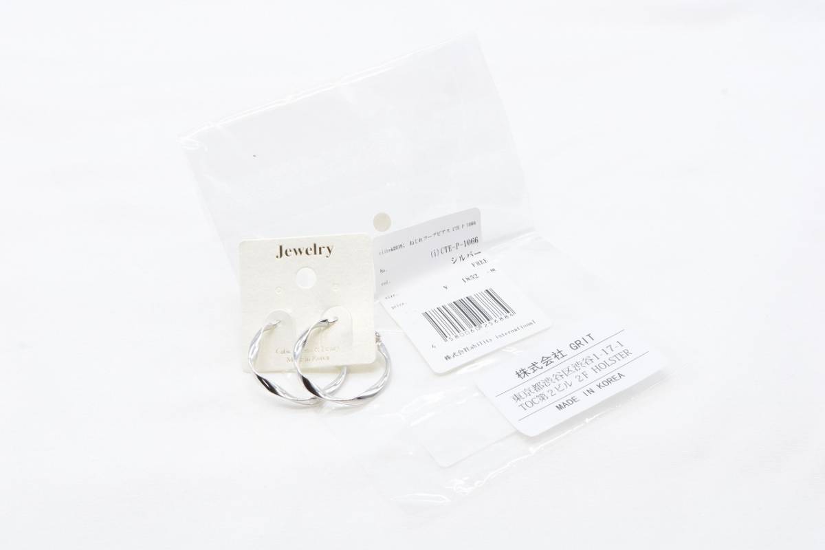 【S813】フープ ピアス シルバーカラー ツイスト ねじれ 新品【送料全国一律120円】